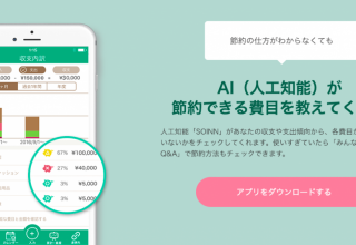 【金融系】家計簿アプリ向け AI の開発