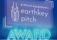 earthkey pitch vol.132 & AWARD に登壇